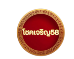 โชคเจริญ58 ครบครันทุกการเดิมพัน ครองใจนักพนันตัวจริง